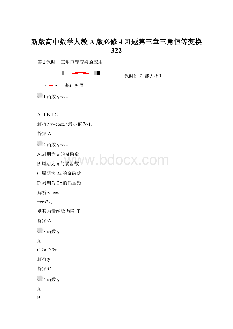 新版高中数学人教A版必修4习题第三章三角恒等变换 322.docx