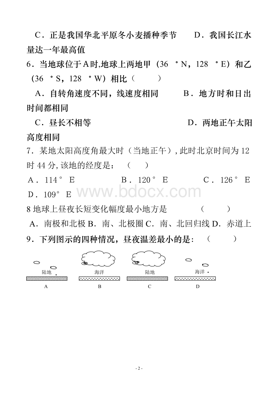 高中地理必修一期中考试试卷(含答案).doc_第2页