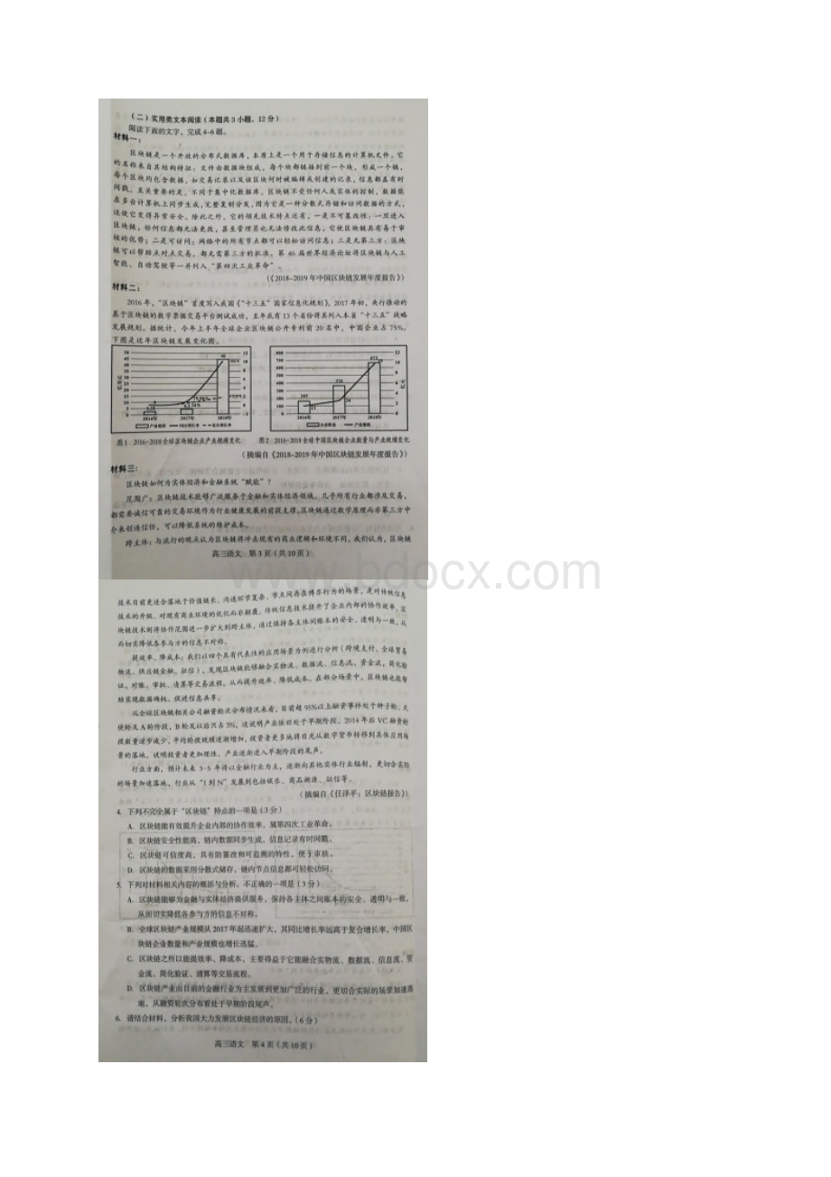 福建省龙岩市届高三上学期期末教学质量检查语文试题 扫描版含答案.docx_第3页