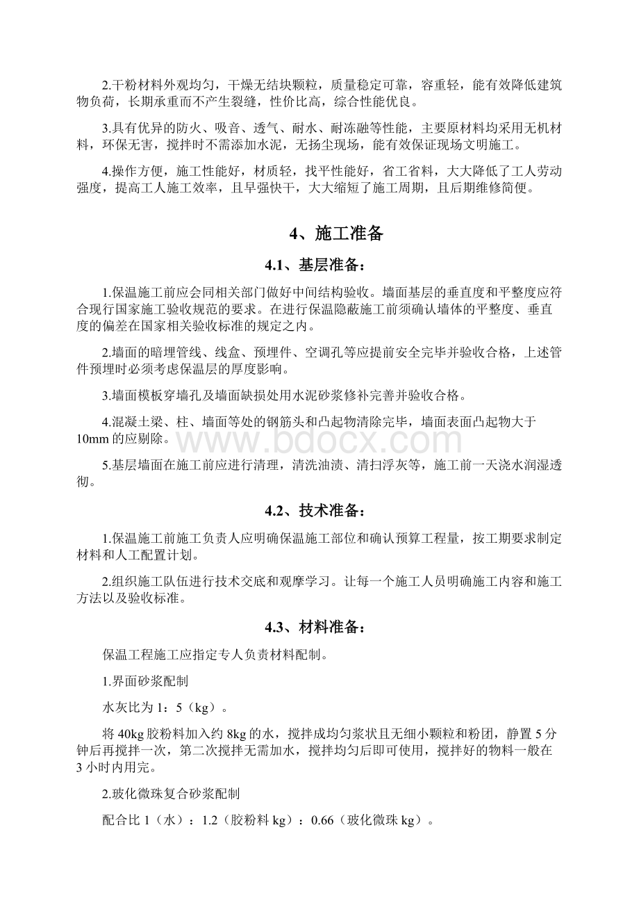 外墙玻化微珠保温砂浆施工方案.docx_第2页