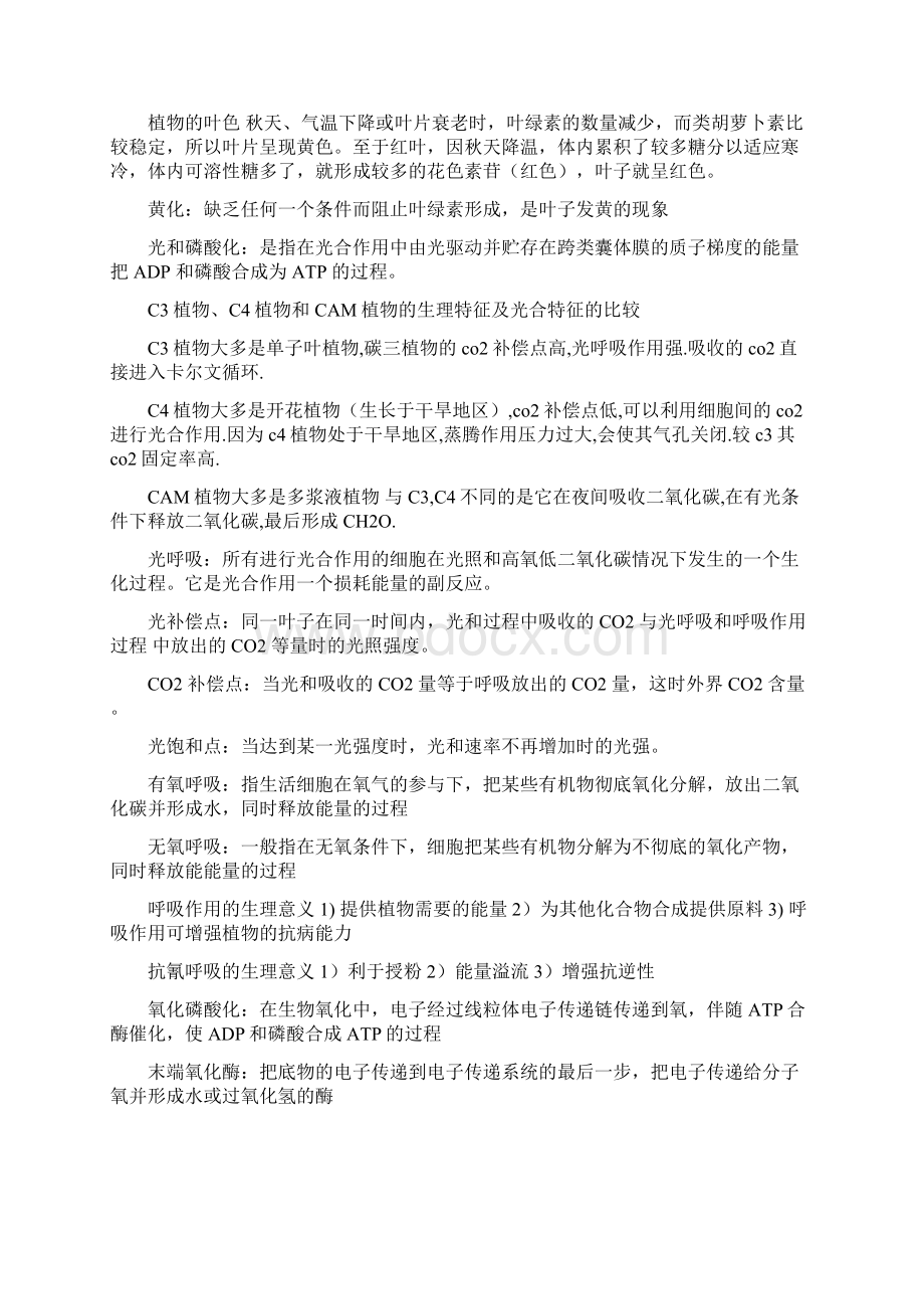 植物生理学知识总结Word文件下载.docx_第3页