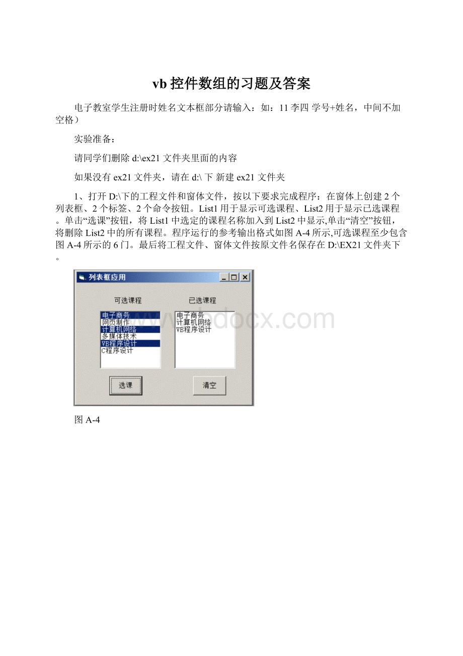 vb控件数组的习题及答案.docx_第1页