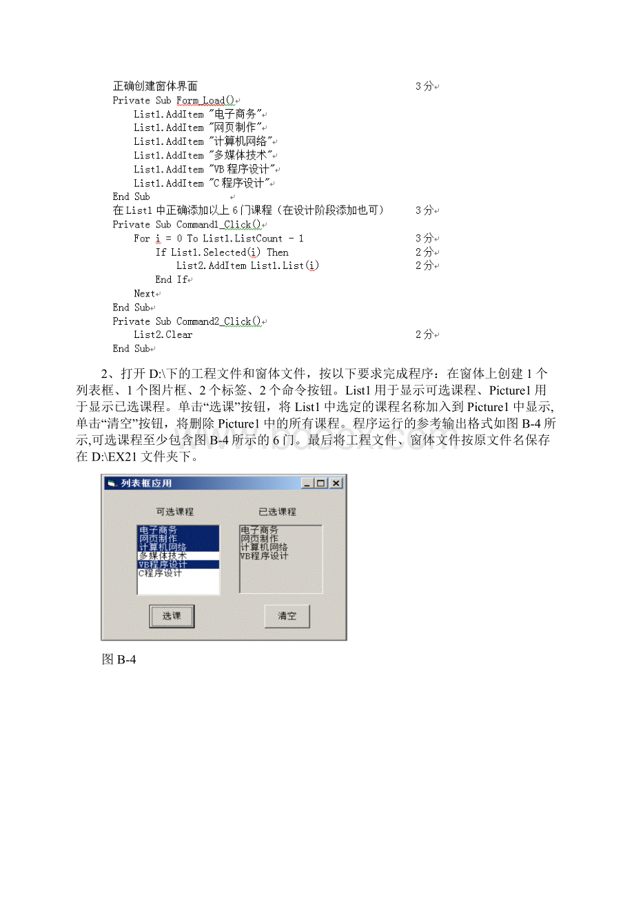 vb控件数组的习题及答案.docx_第2页