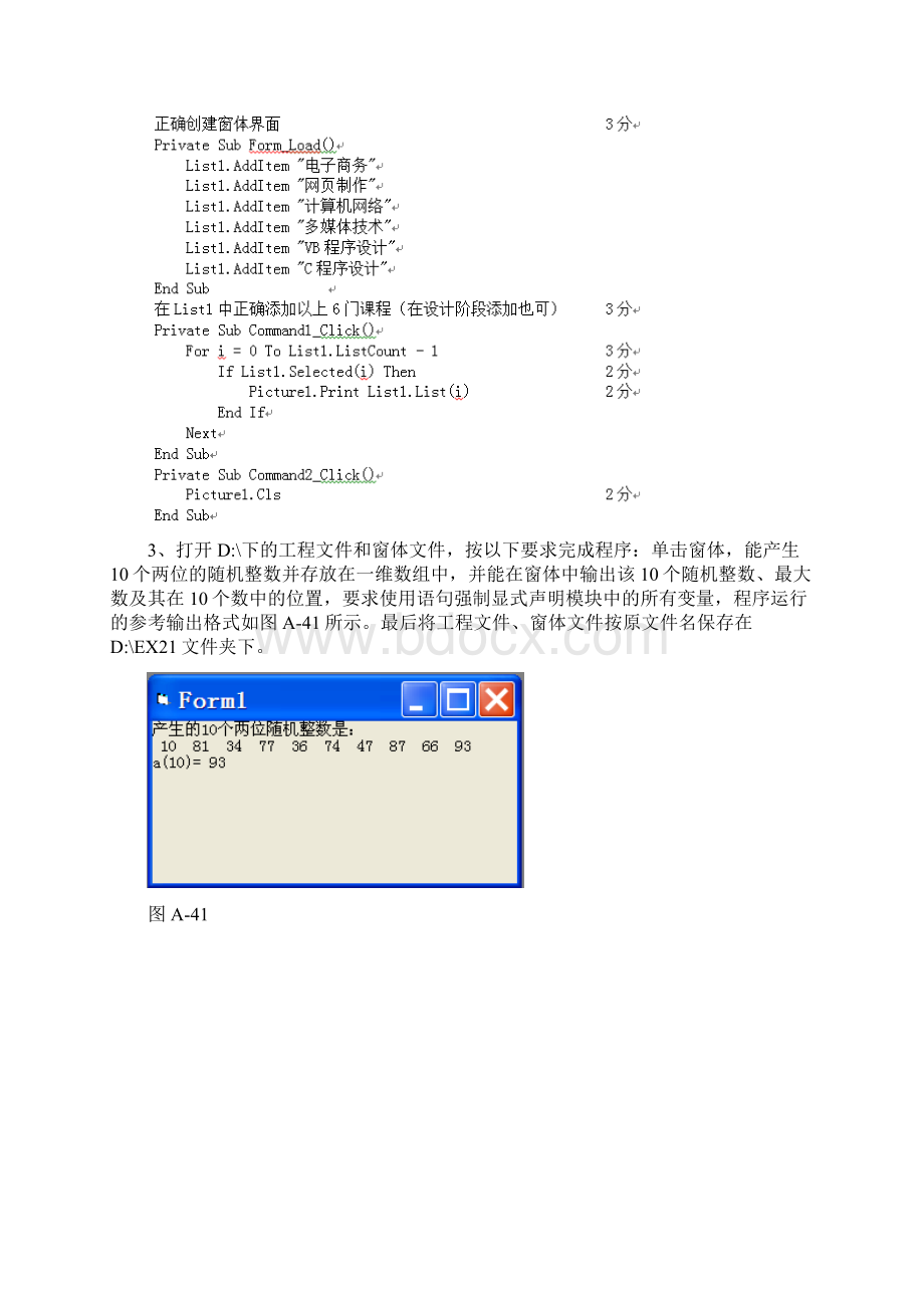 vb控件数组的习题及答案文档格式.docx_第3页