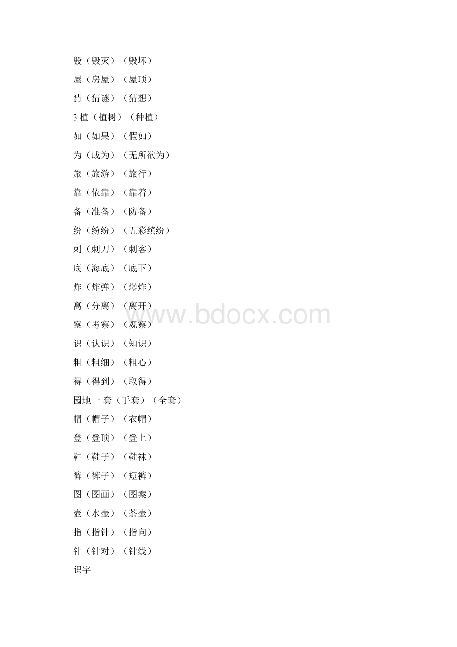 小学语文部编版二年级上册语文生字组词.docx_第2页