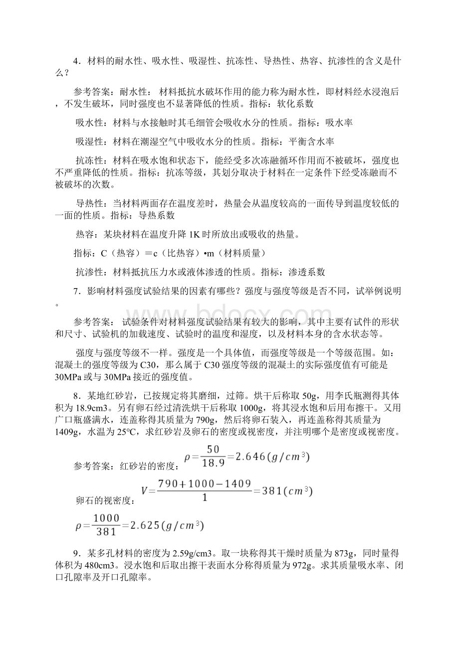 土木工程材总结加试题及答案.docx_第2页