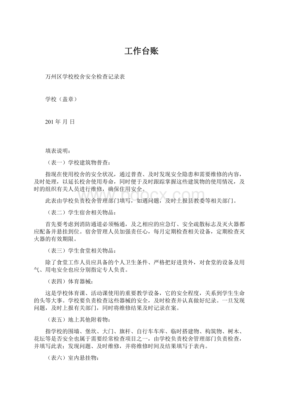 工作台账Word格式.docx_第1页