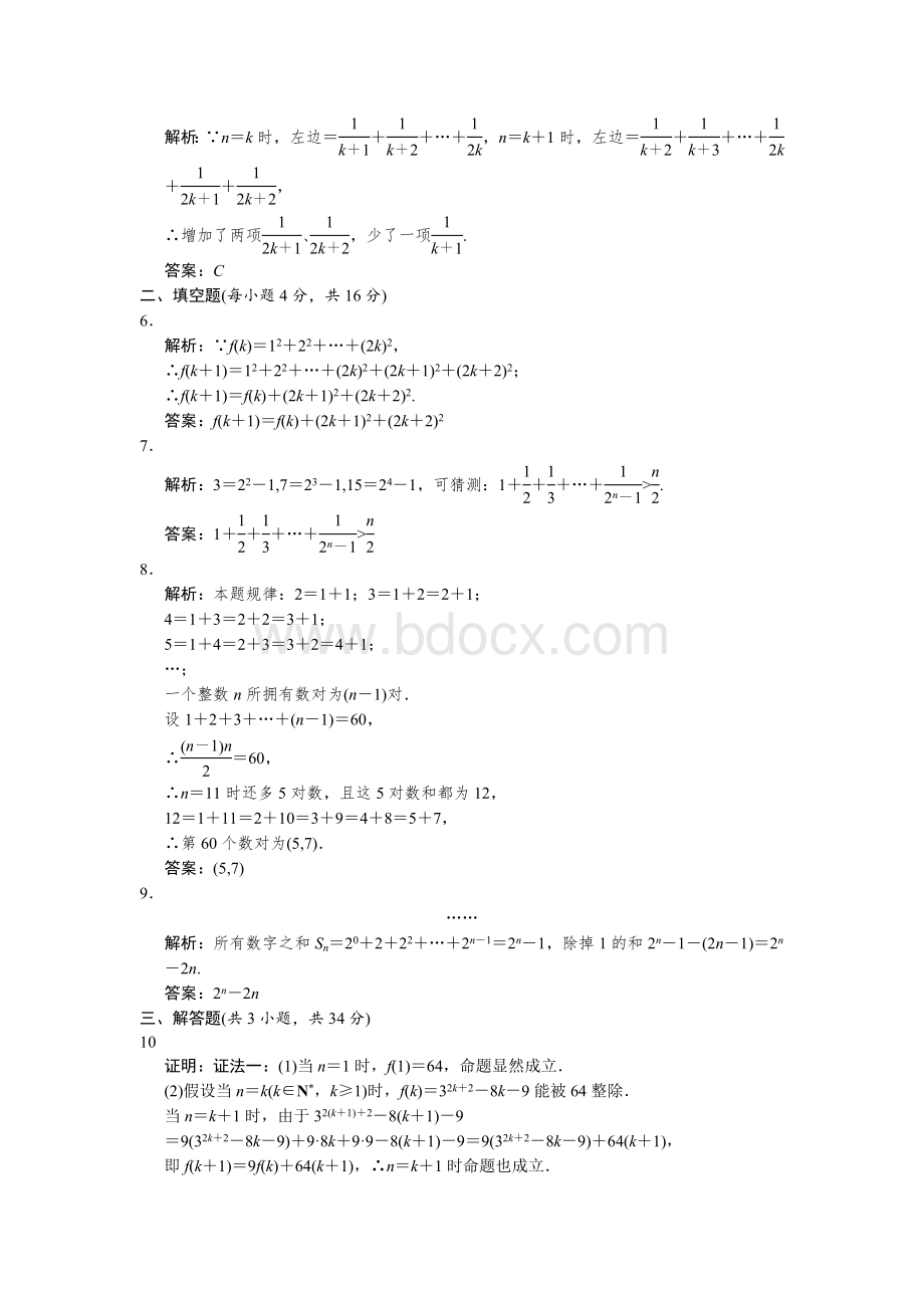 数学归纳法习题Word文档格式.doc_第3页