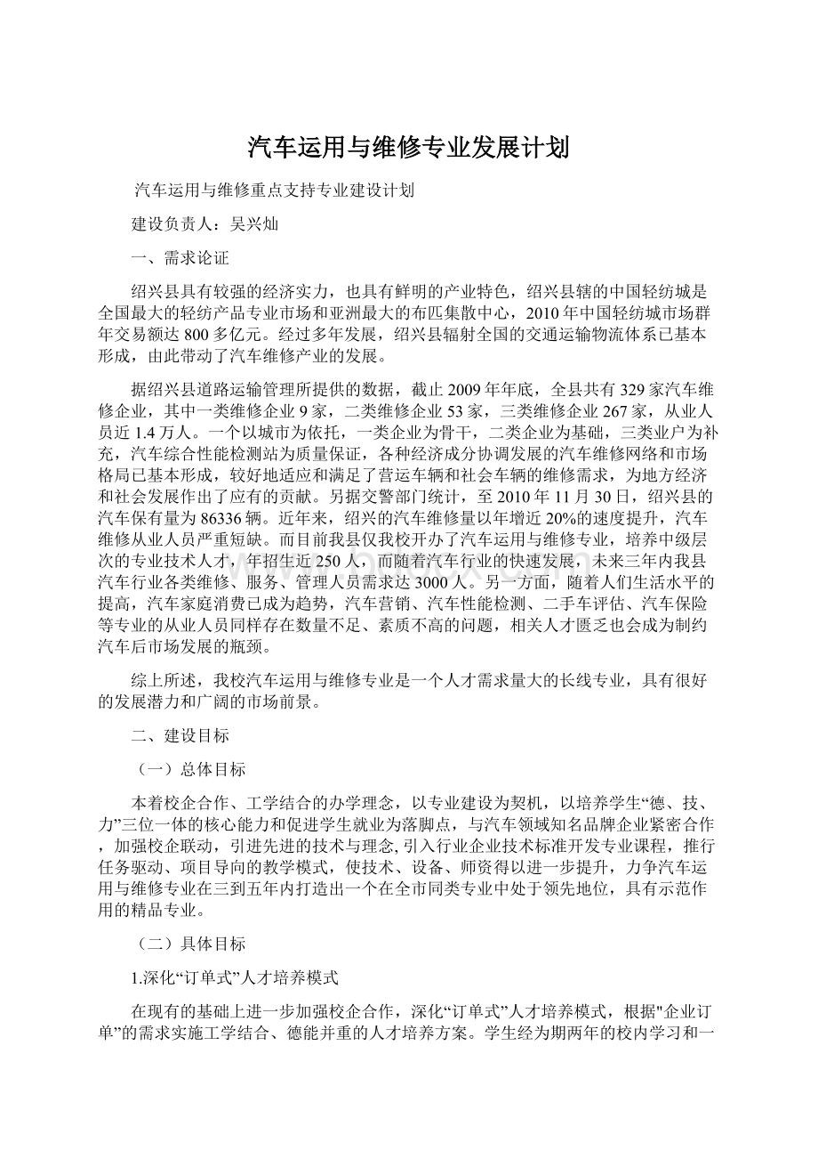 汽车运用与维修专业发展计划Word格式.docx_第1页