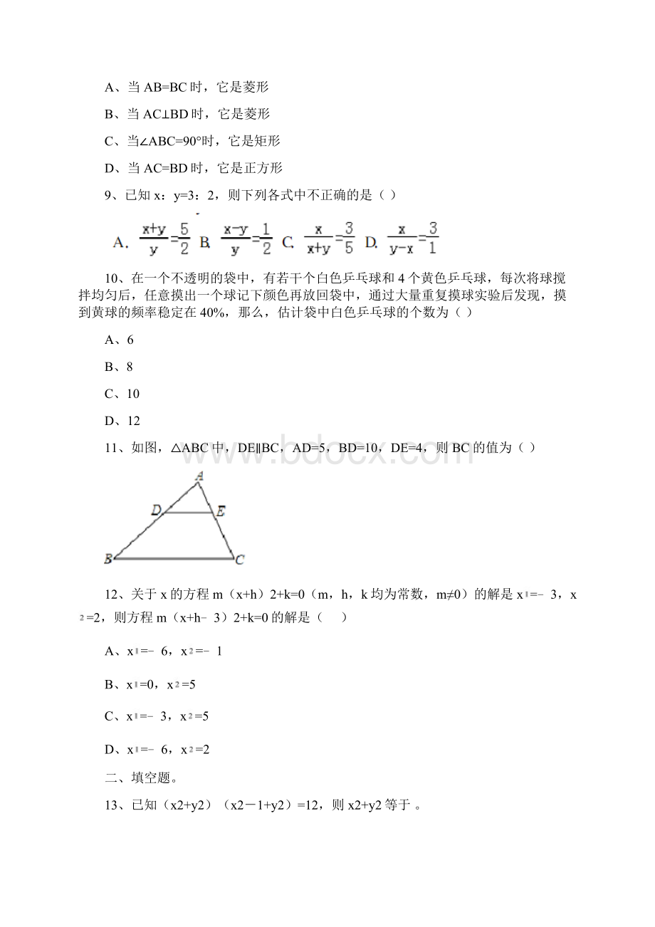 最新北师大版九年级上册数学期中测试试题以及答案2套题.docx_第3页