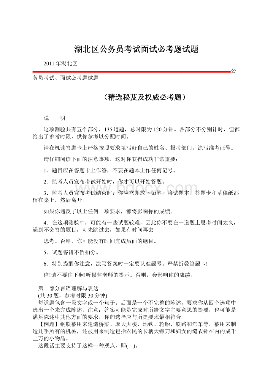 湖北区公务员考试面试必考题试题.docx