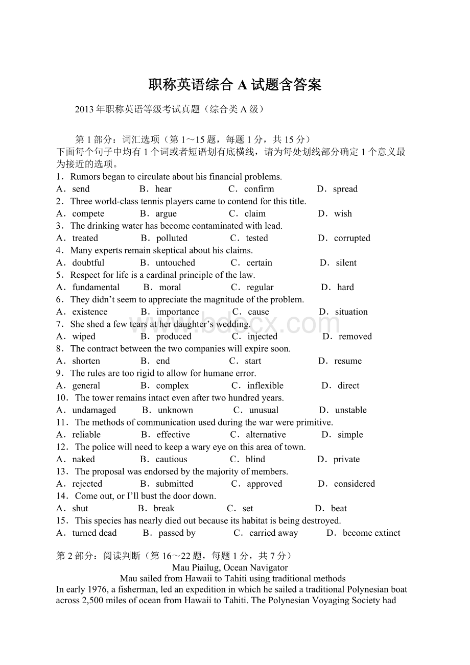 职称英语综合A试题含答案.docx_第1页