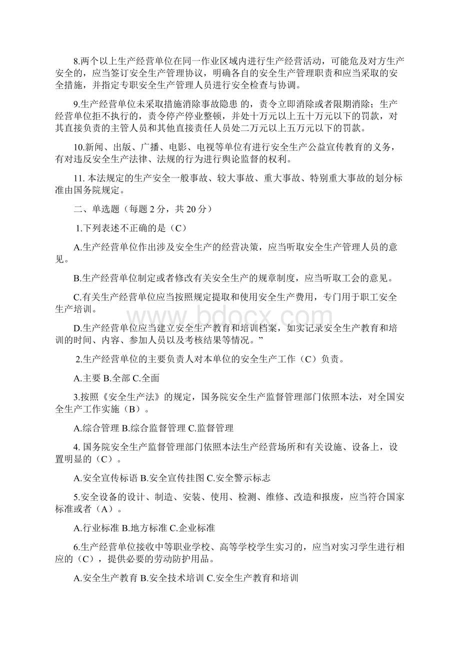 新《安全生产法》竞赛试题带答案Word格式文档下载.docx_第2页