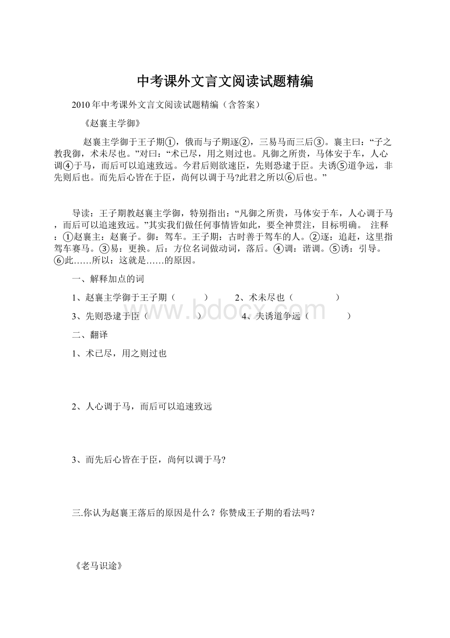 中考课外文言文阅读试题精编.docx