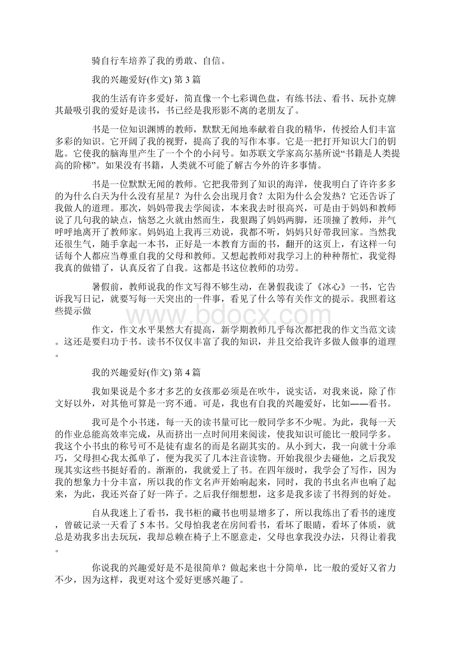 我的兴趣爱好作文20篇汇总Word格式文档下载.docx_第2页