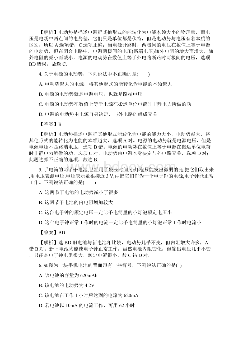 素材《电动势》第二节电动势习题解析版用人教版Word下载.docx_第2页