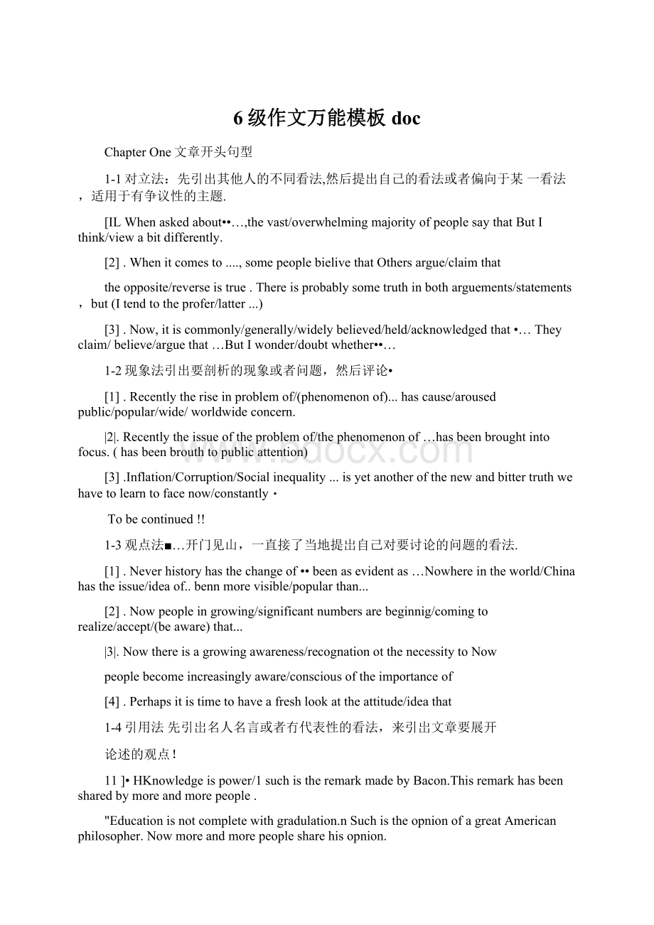 6级作文万能模板docWord文档格式.docx_第1页