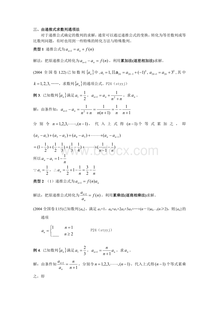 数列通项公式的求法大全.doc_第2页