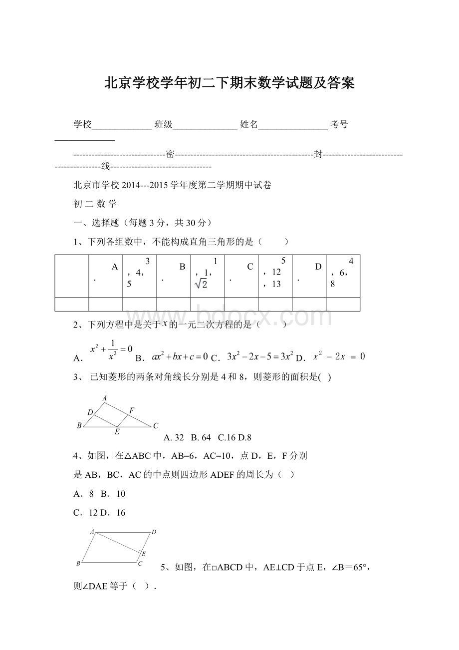 北京学校学年初二下期末数学试题及答案.docx