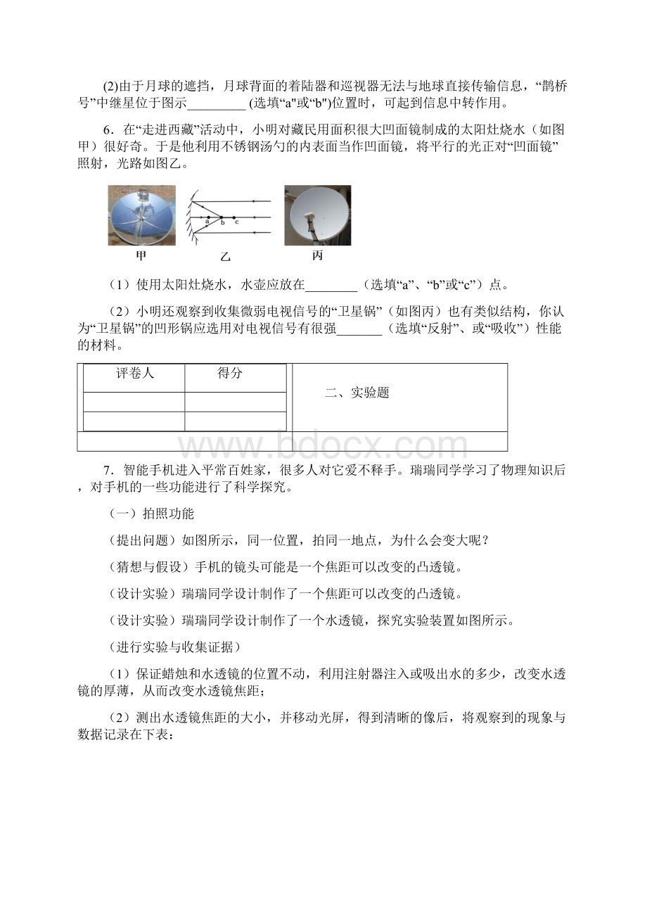 百强校中考物理总复习二轮题型专练题型1信息给与题.docx_第3页