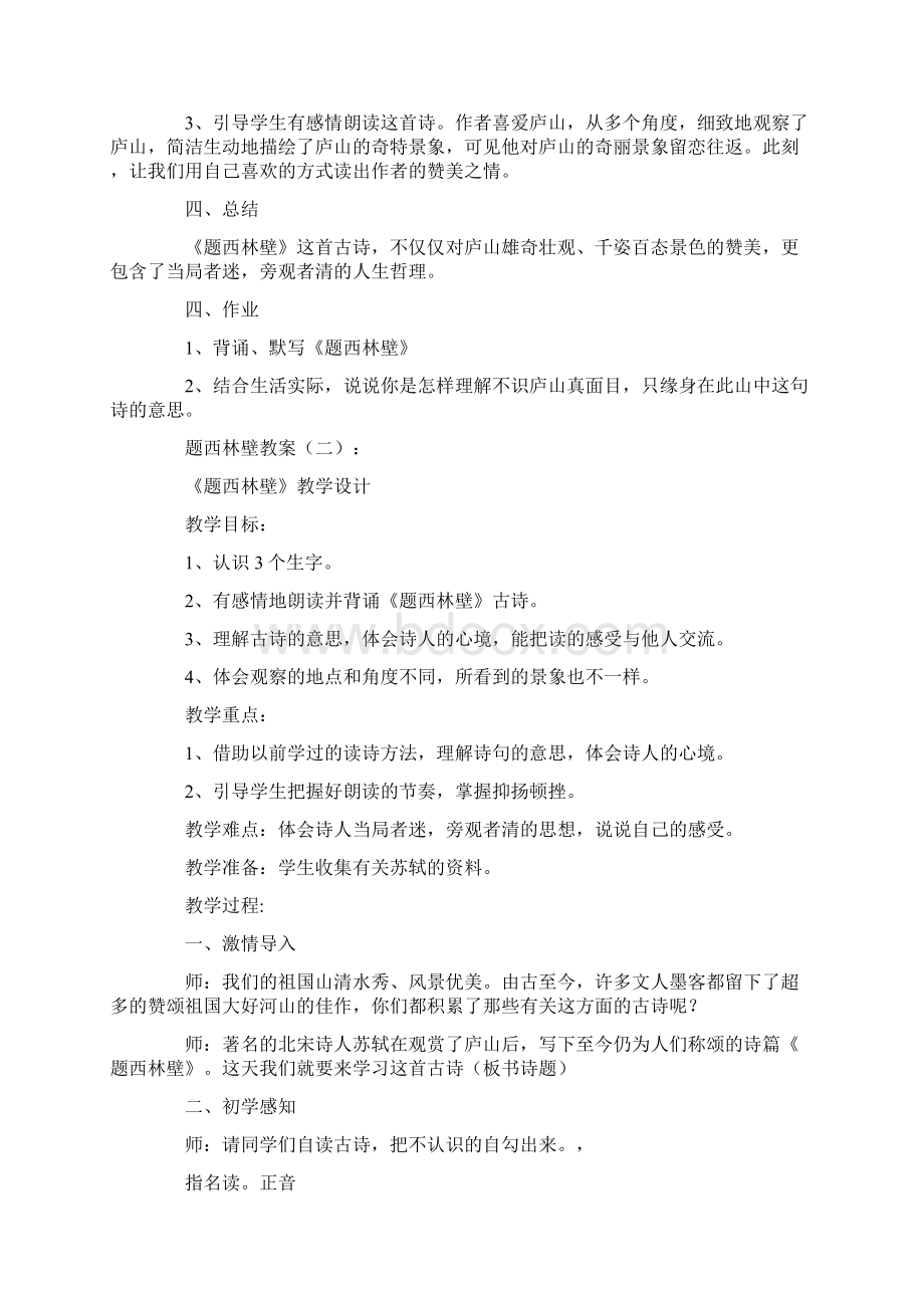 题西林壁教案13篇Word格式文档下载.docx_第3页