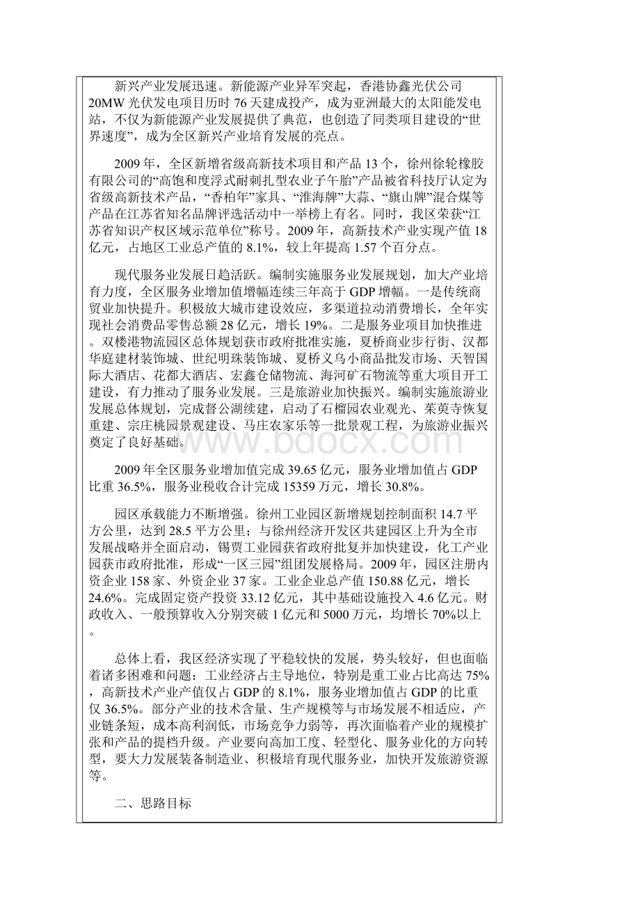 贾汪区产业转型升级行动计划Word格式文档下载.docx_第2页