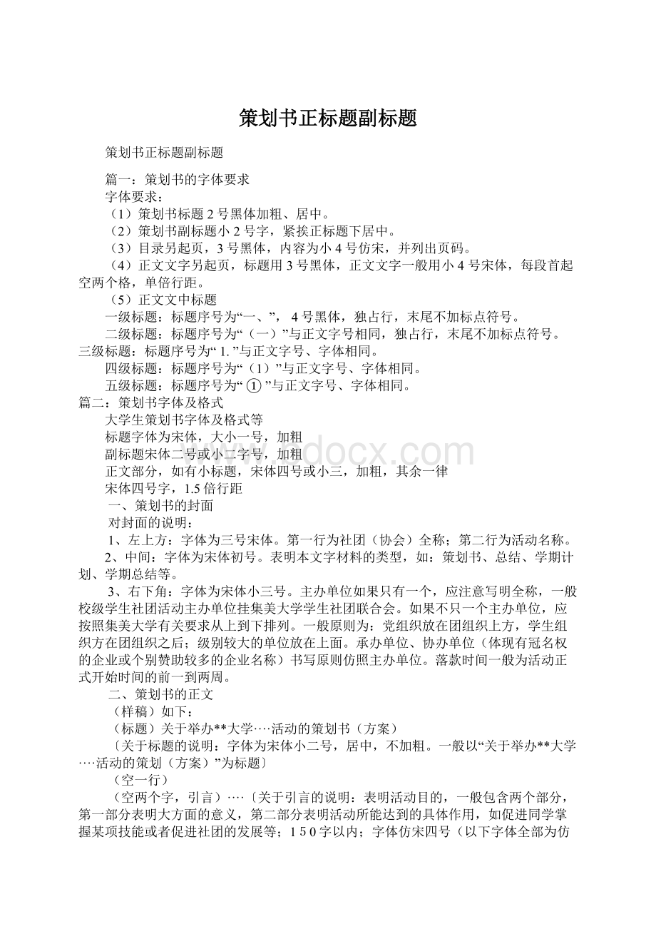 策划书正标题副标题Word文件下载.docx