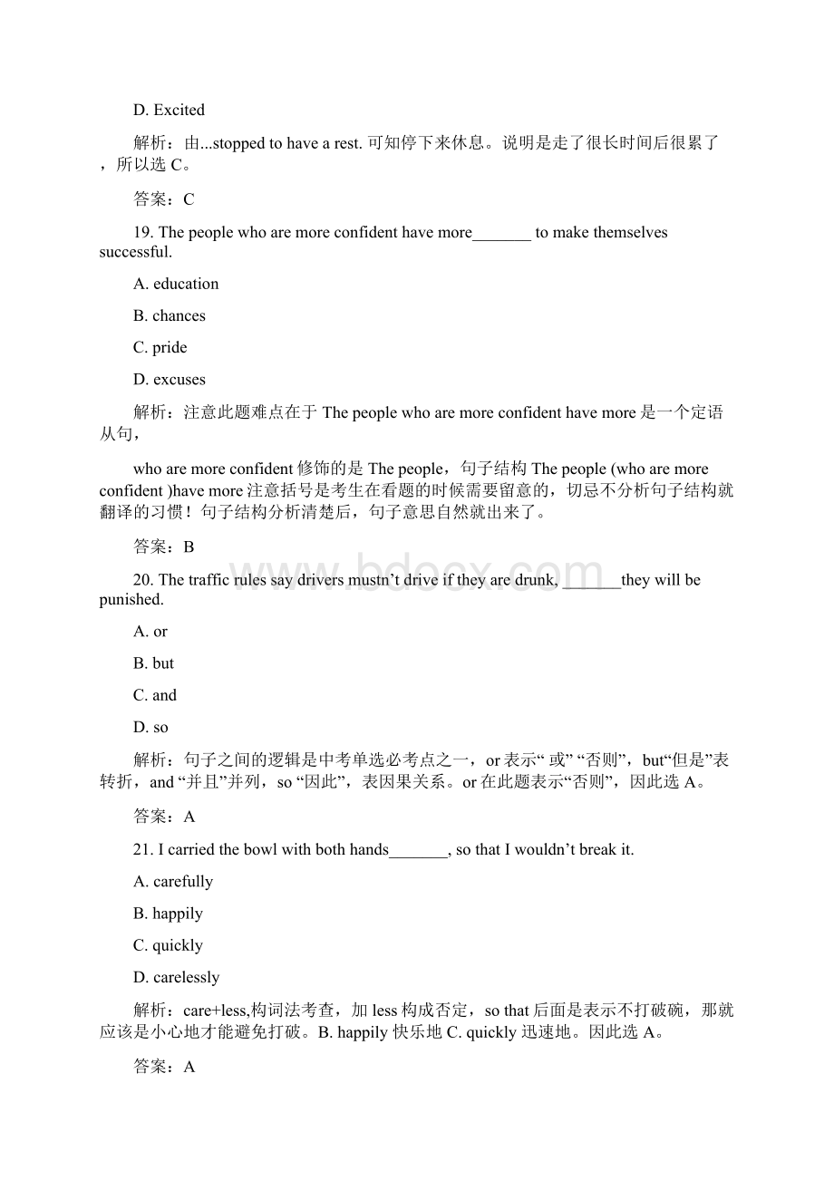 精校山东省德州市中考真题英语文档格式.docx_第2页