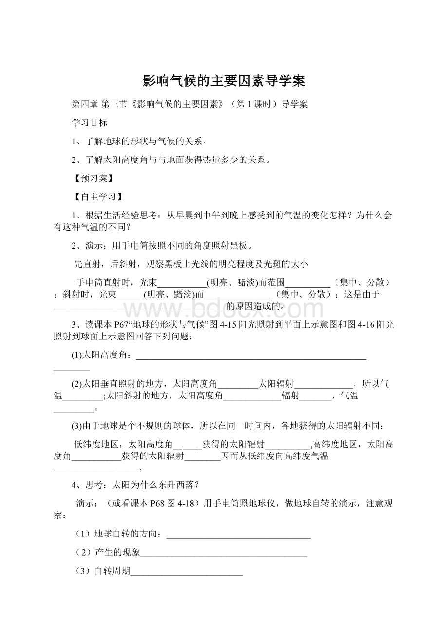 影响气候的主要因素导学案.docx