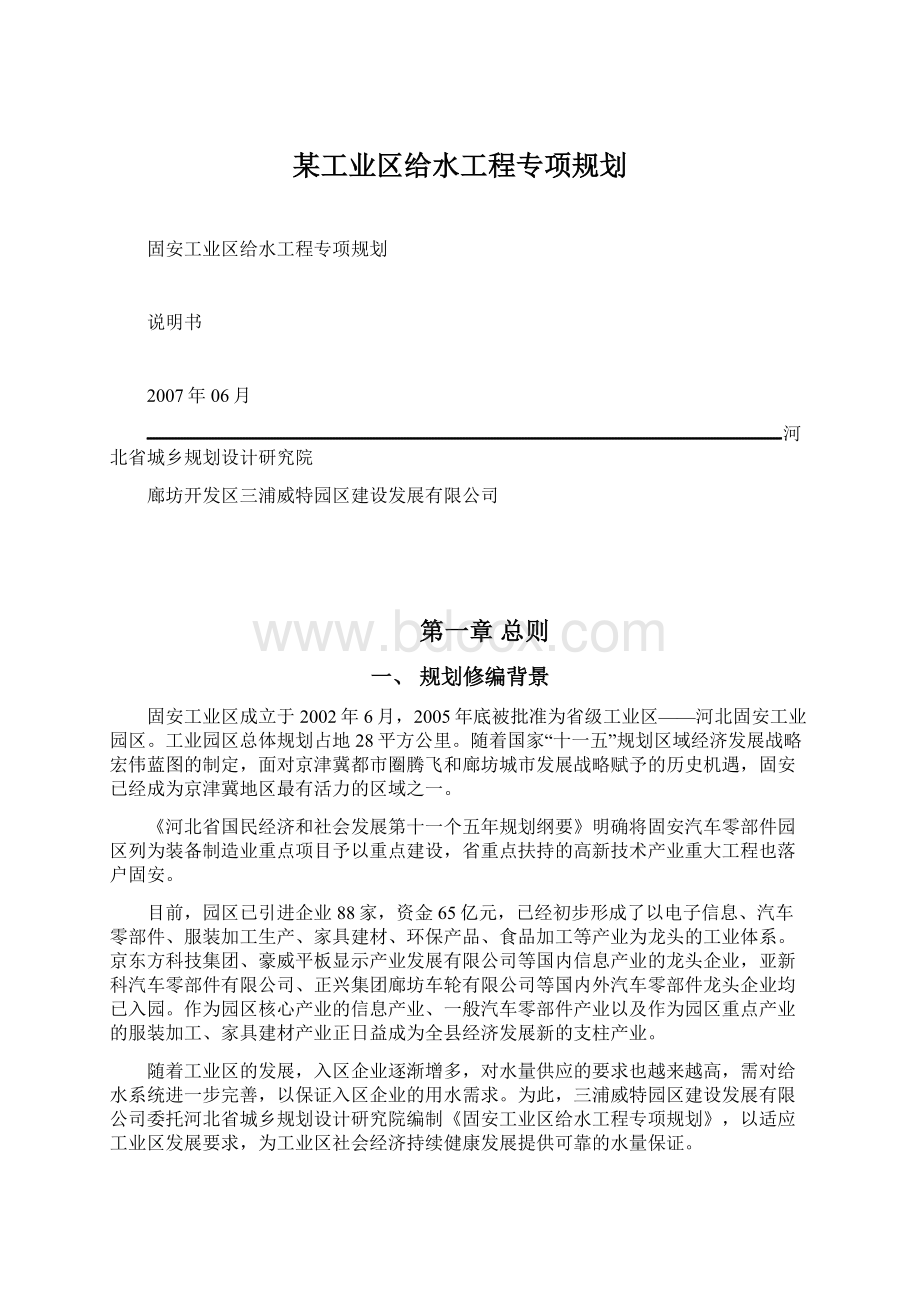 某工业区给水工程专项规划.docx