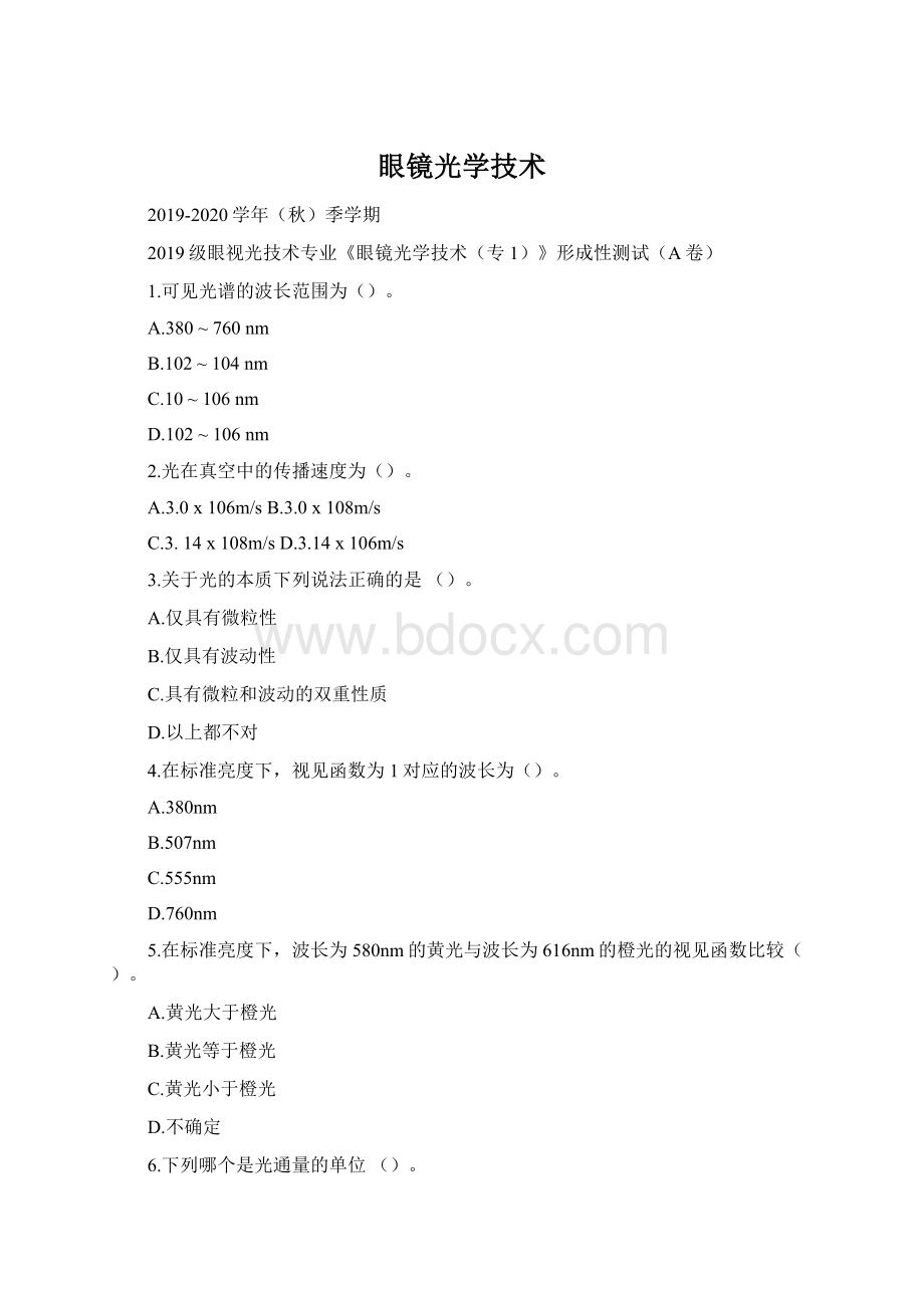 眼镜光学技术文档格式.docx_第1页