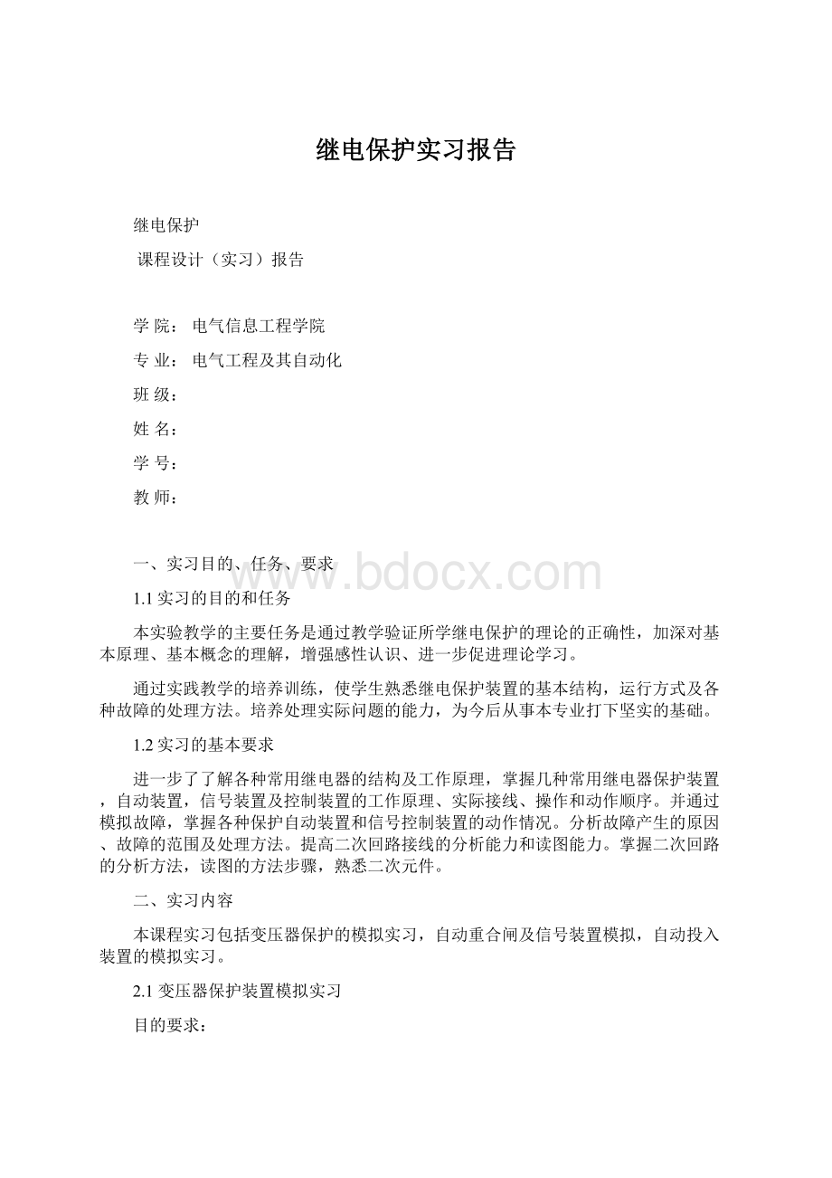 继电保护实习报告.docx_第1页