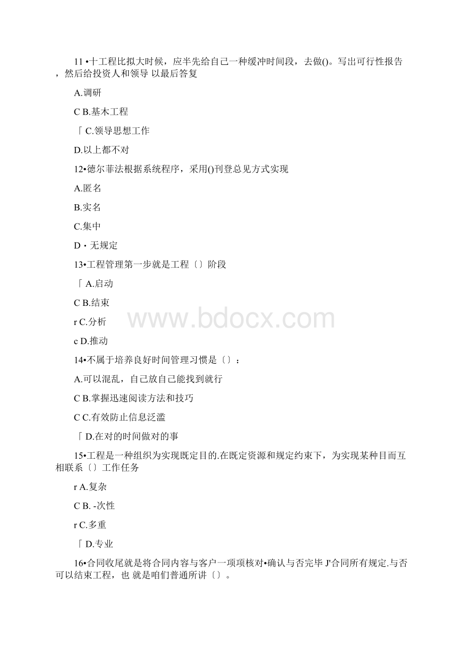 公需科目时间管理和项目管理题库有答案.docx_第3页