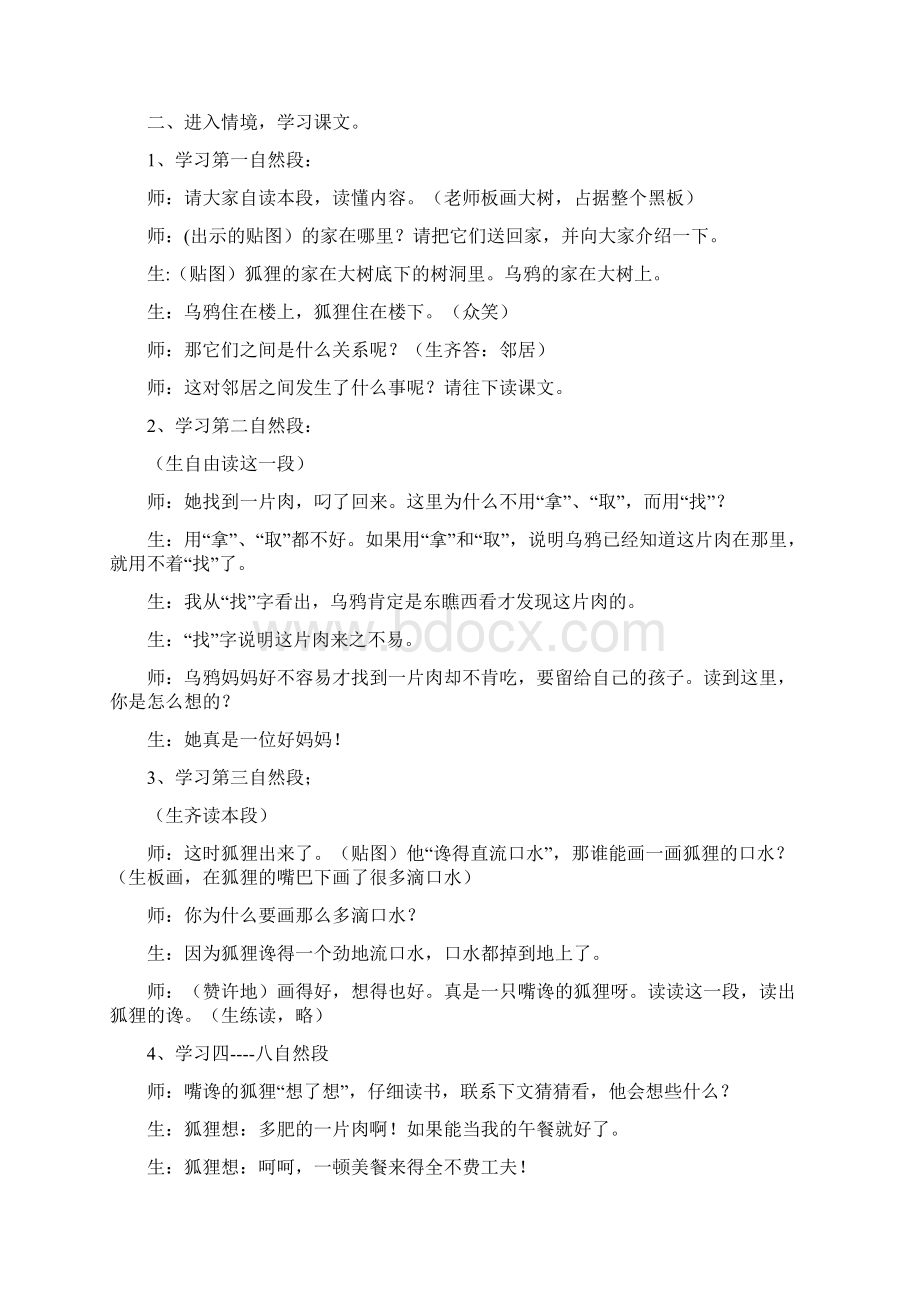 《狐狸和乌鸦》教案.docx_第2页