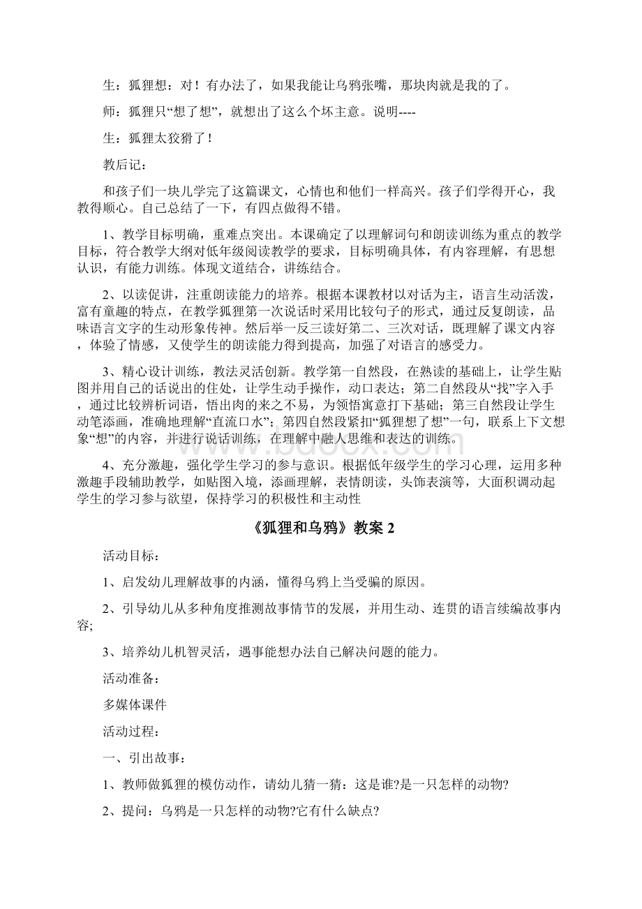 《狐狸和乌鸦》教案文档格式.docx_第3页