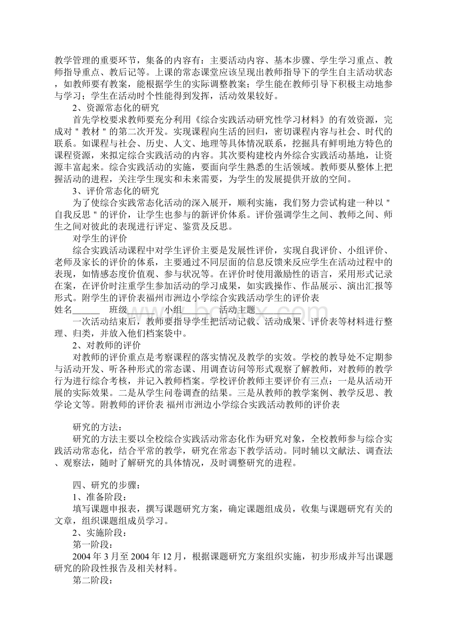 开展常态化综合实践活动课程的研究报告.docx_第2页