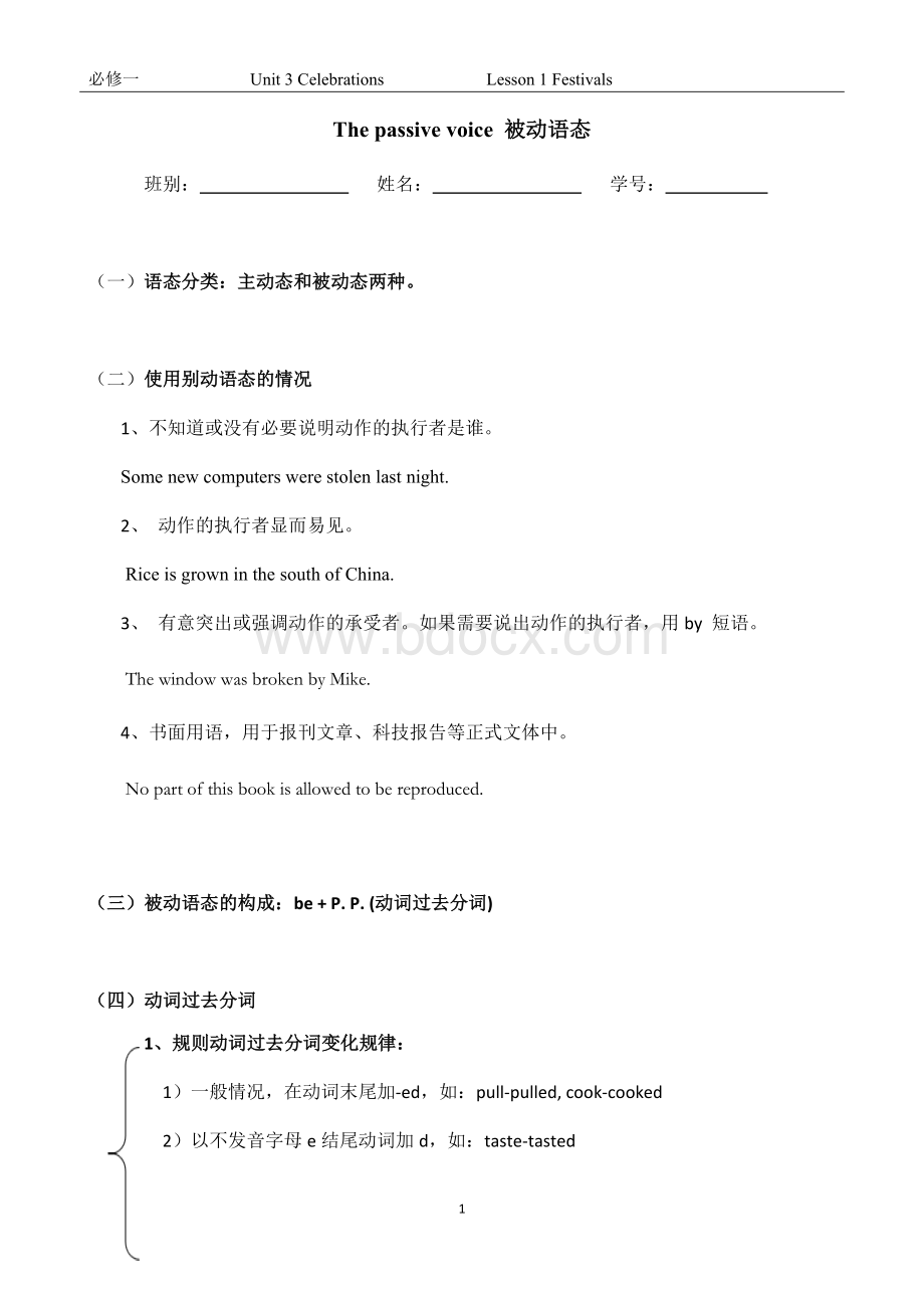 被动语态知识点归纳及练习Word文档格式.docx_第1页