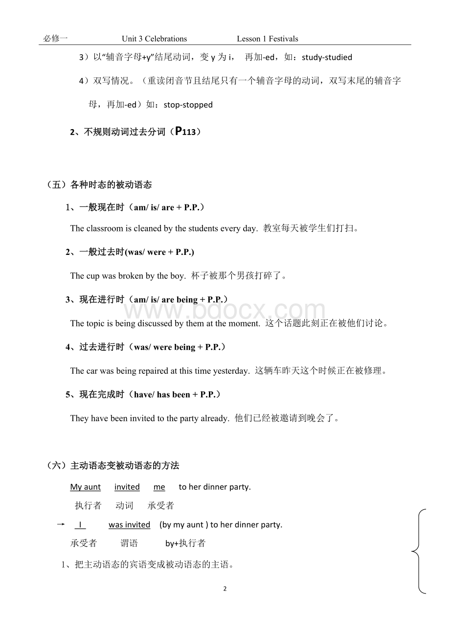 被动语态知识点归纳及练习Word文档格式.docx_第2页