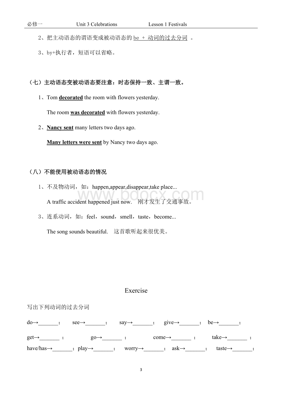 被动语态知识点归纳及练习Word文档格式.docx_第3页