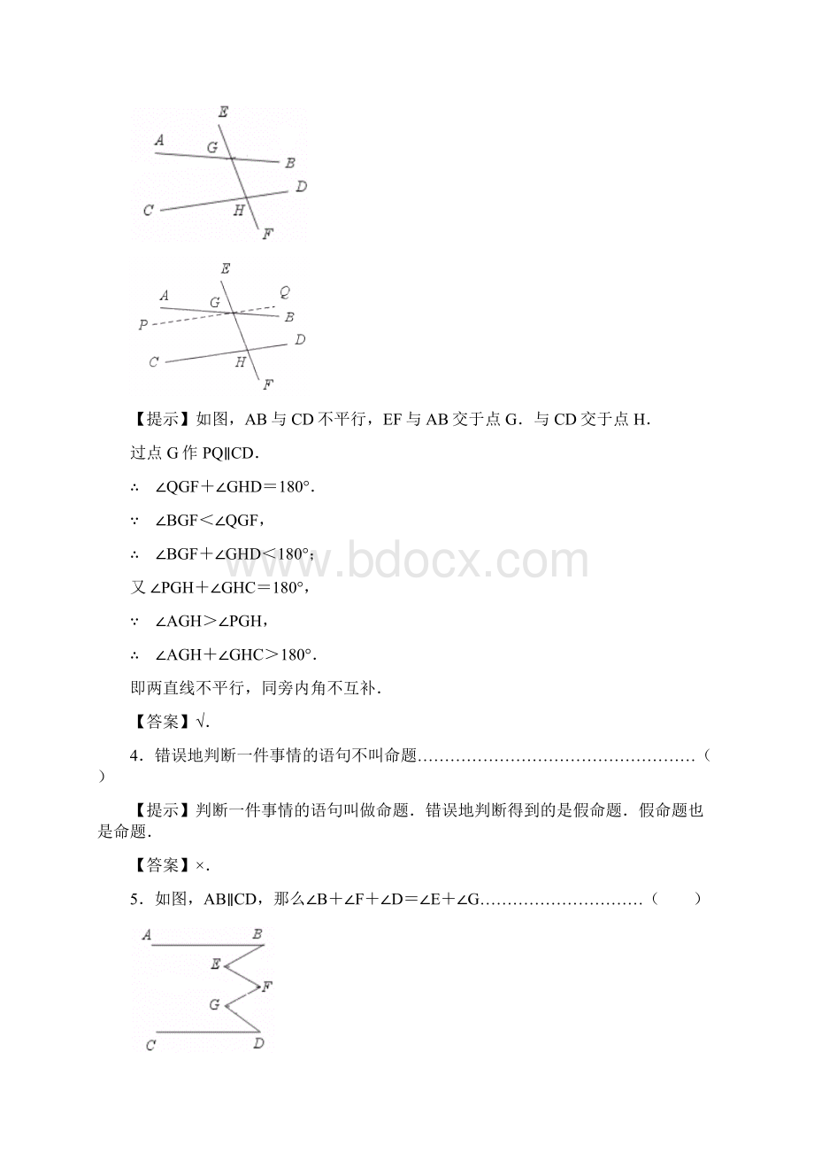 数学f1初中数学《相交线平行线》提高测试.docx_第2页