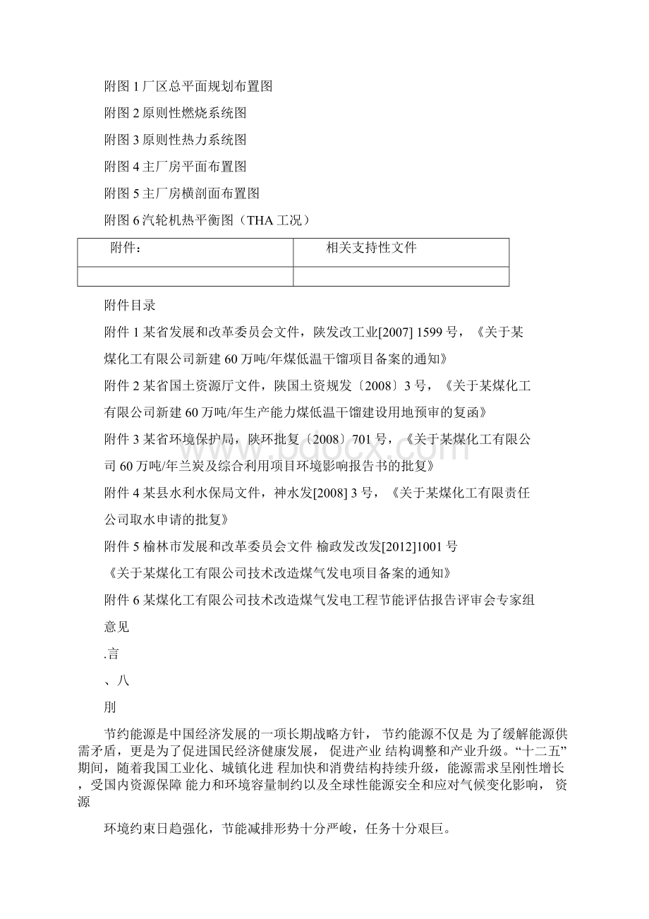 技术改造煤气发电工程节能评估报告Word格式.docx_第3页