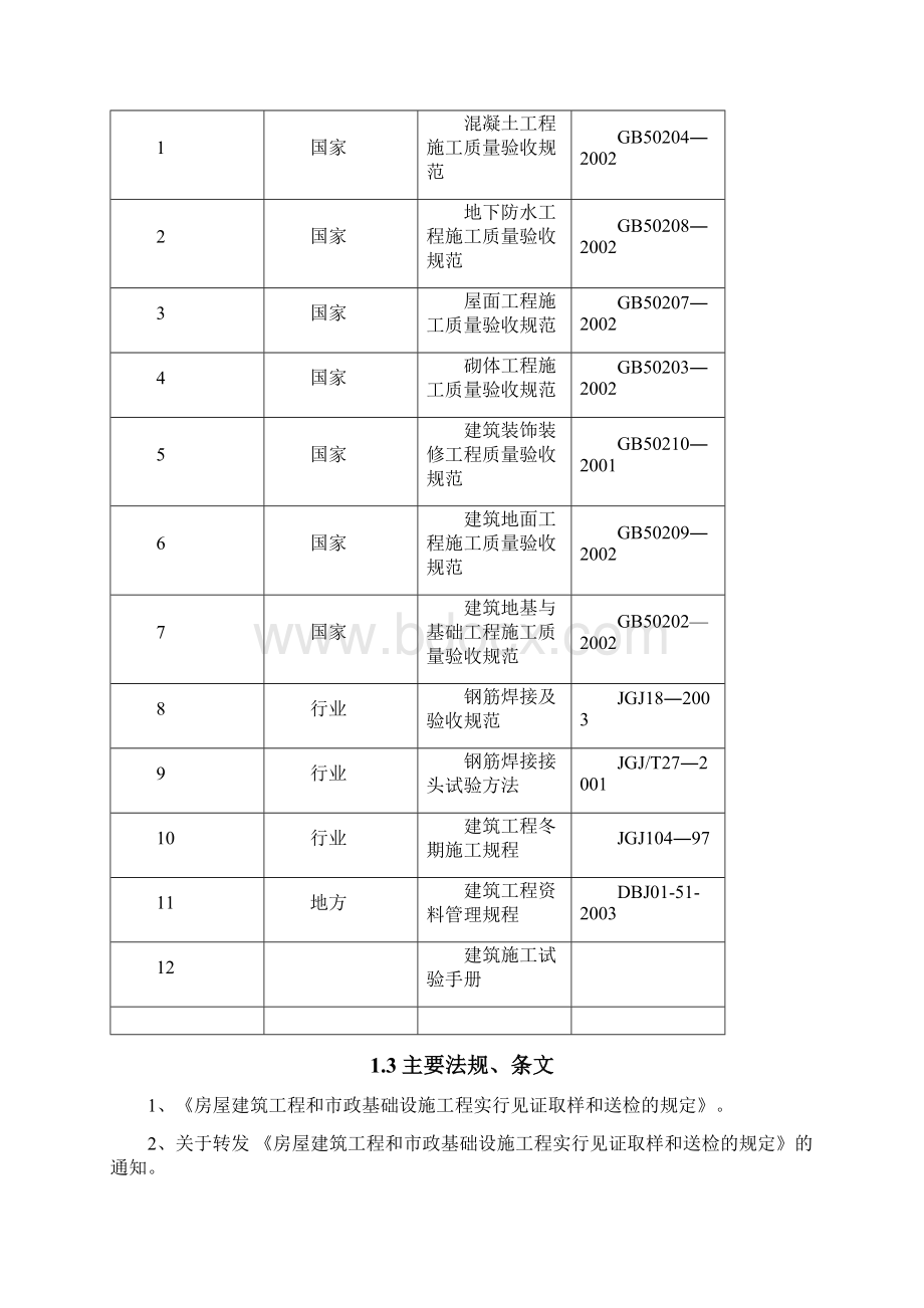 工程试验方案Word文档格式.docx_第3页