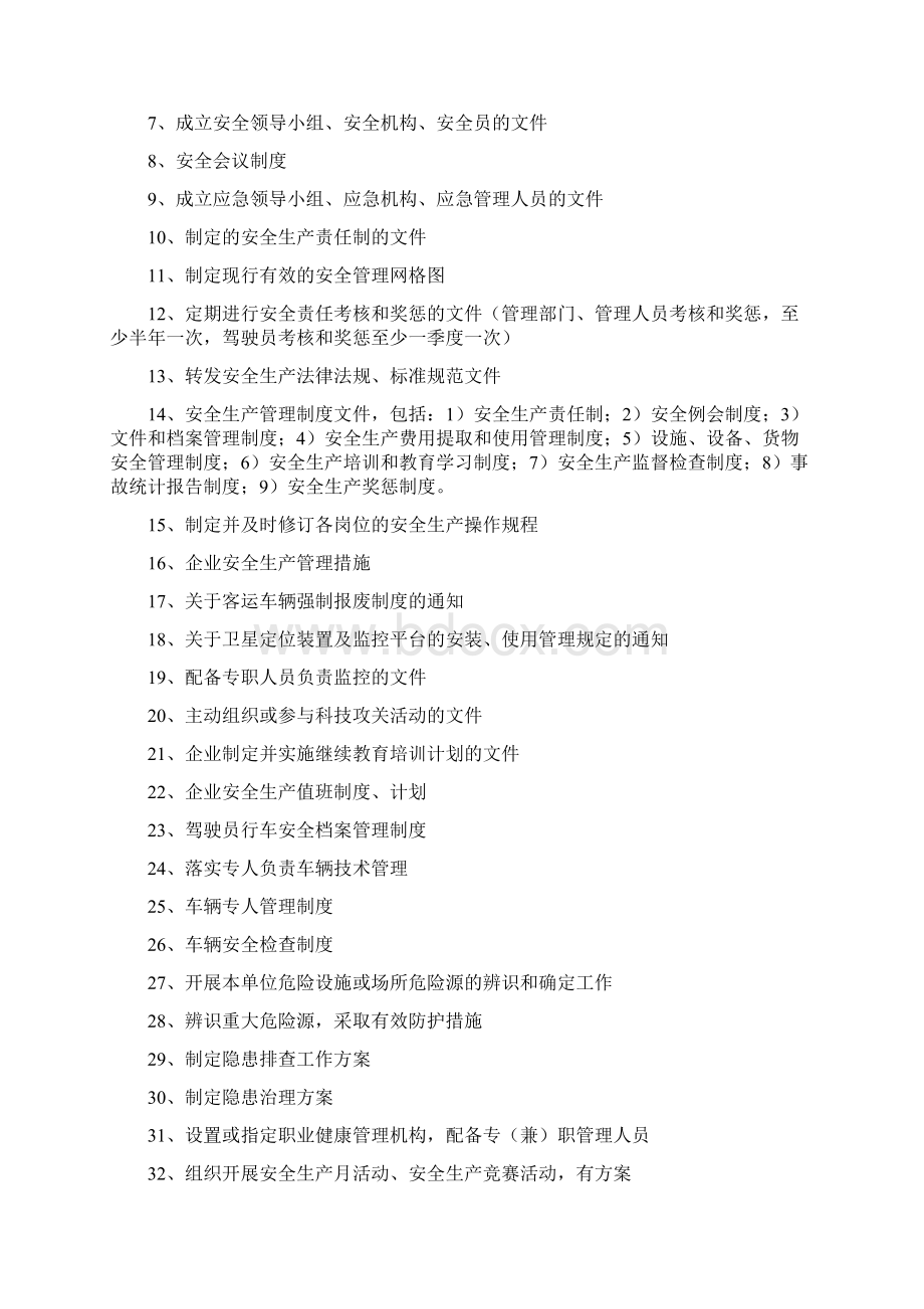 安全标准化建设内容完整.docx_第2页