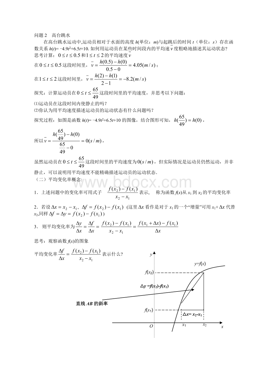 高中数学人教版选修2-2全套教案.doc_第2页