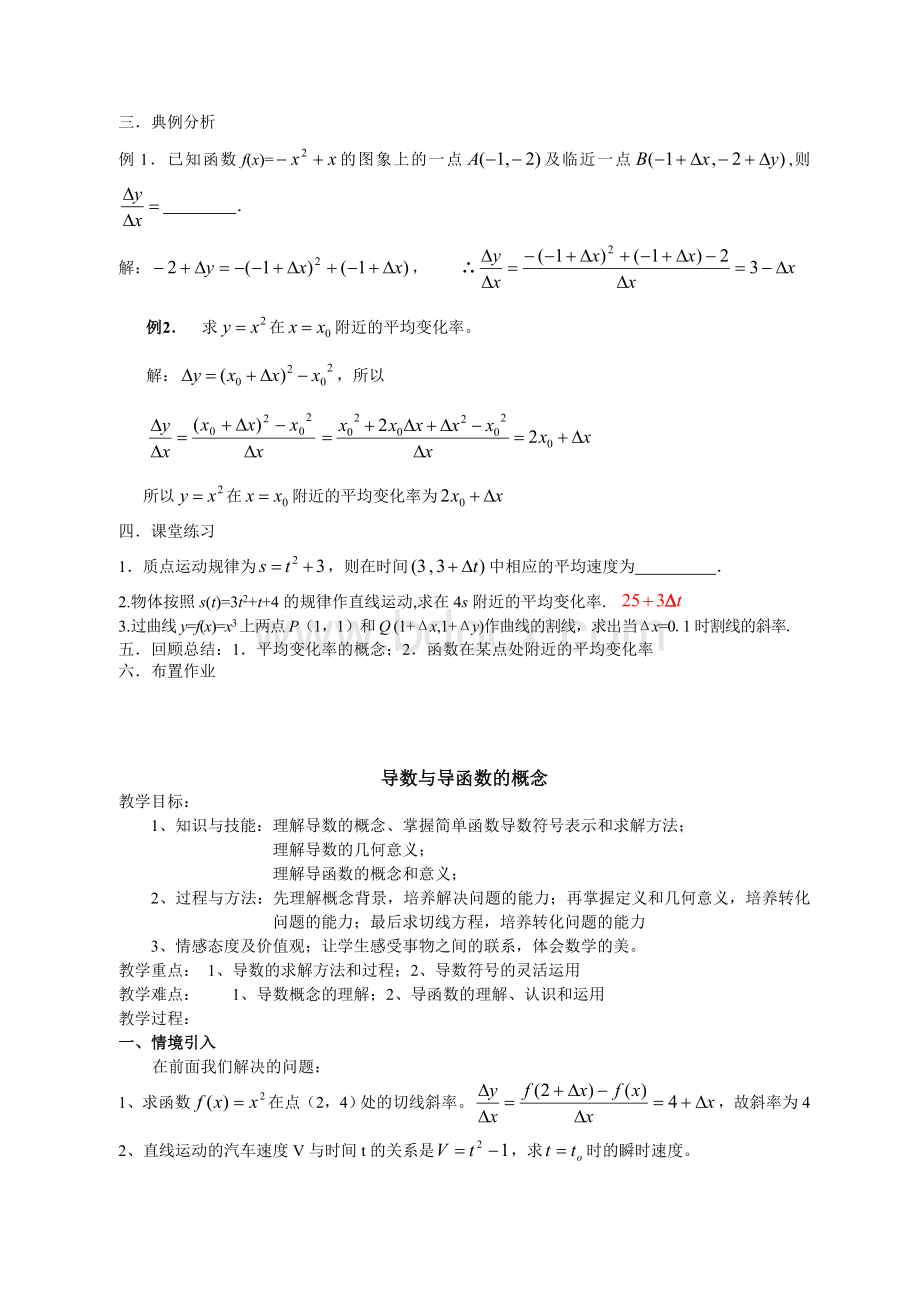 高中数学人教版选修2-2全套教案.doc_第3页