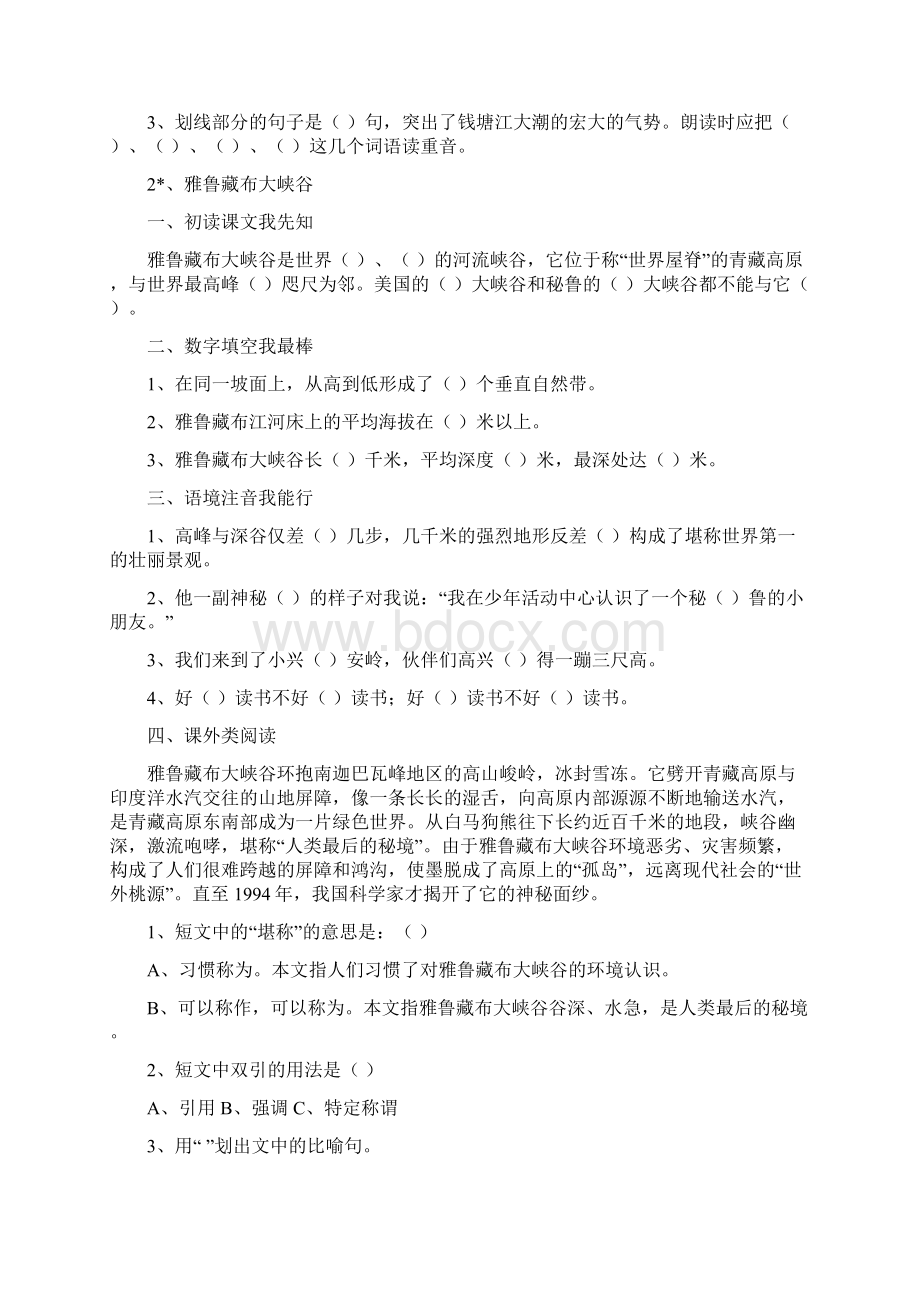 新人教版小学四年级语文上册课课练共103套四年级语文上册课课练习题文档格式.docx_第2页