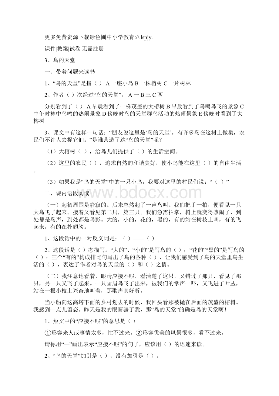 新人教版小学四年级语文上册课课练共103套四年级语文上册课课练习题文档格式.docx_第3页