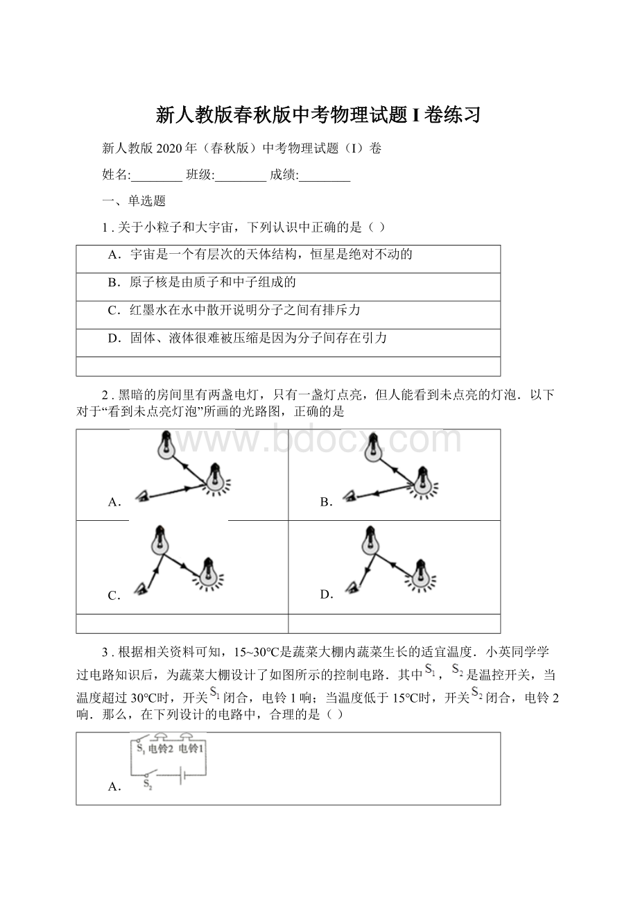 新人教版春秋版中考物理试题I卷练习Word文档下载推荐.docx