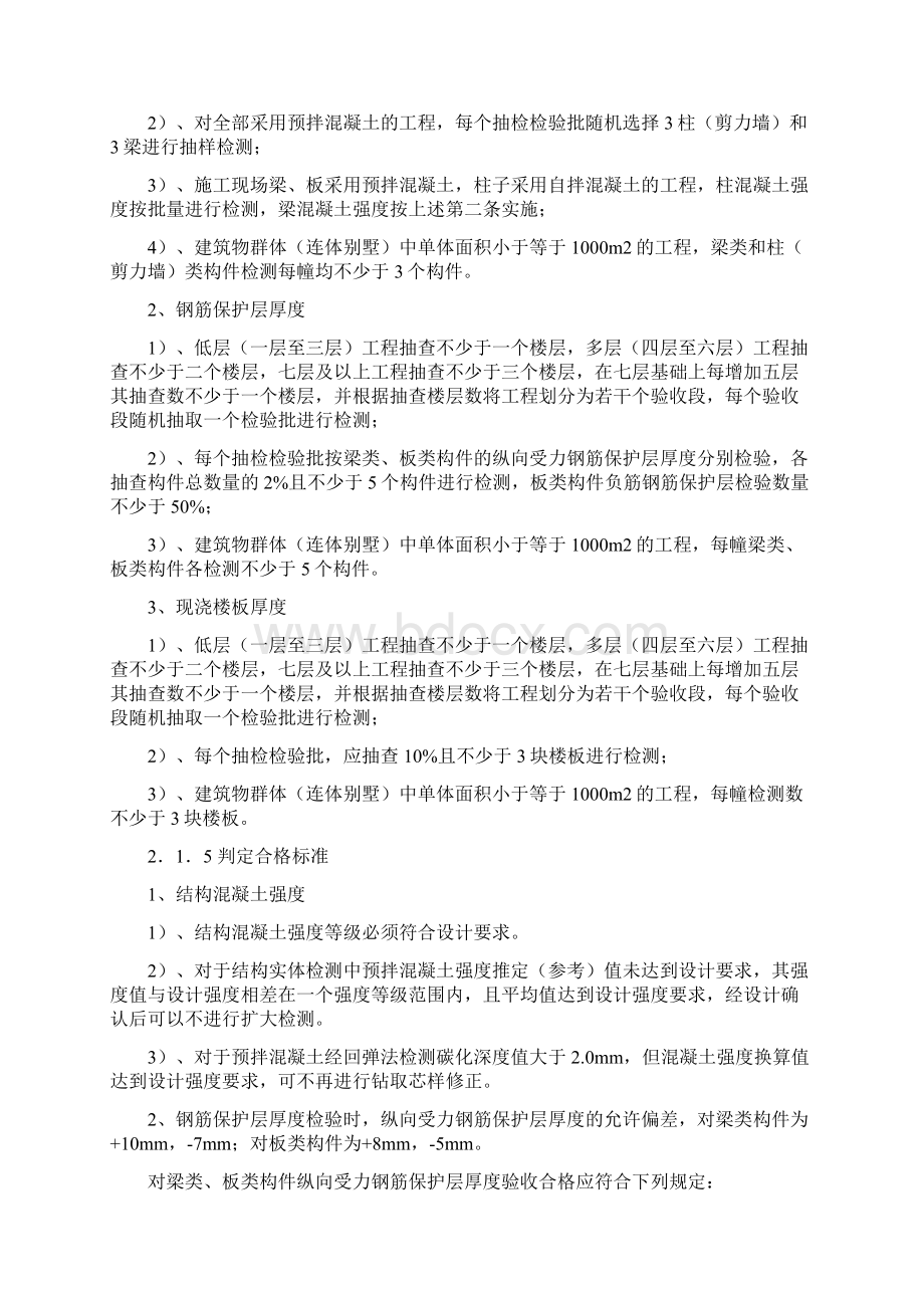 宁波市区住宅工程结构实体检验和质量分户验收实施细则Word文件下载.docx_第2页