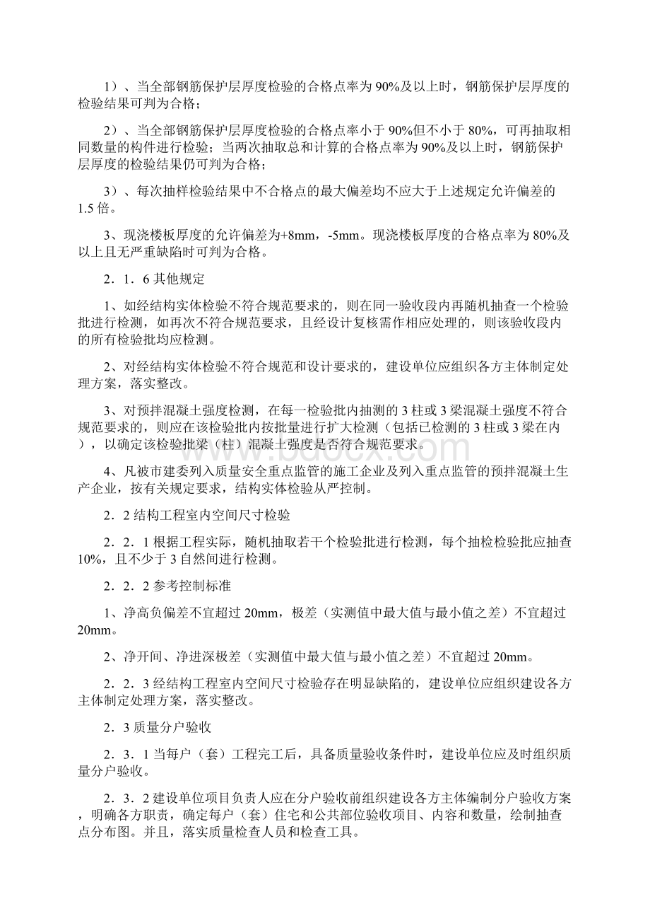 宁波市区住宅工程结构实体检验和质量分户验收实施细则Word文件下载.docx_第3页